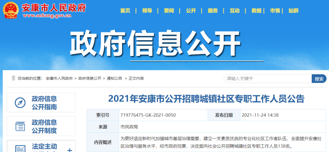 安康招聘网_2020陕西安康事业单位招聘报名网址 http rsj.ankang.gov.cn 安康市人力资源和社会保障局网(3)