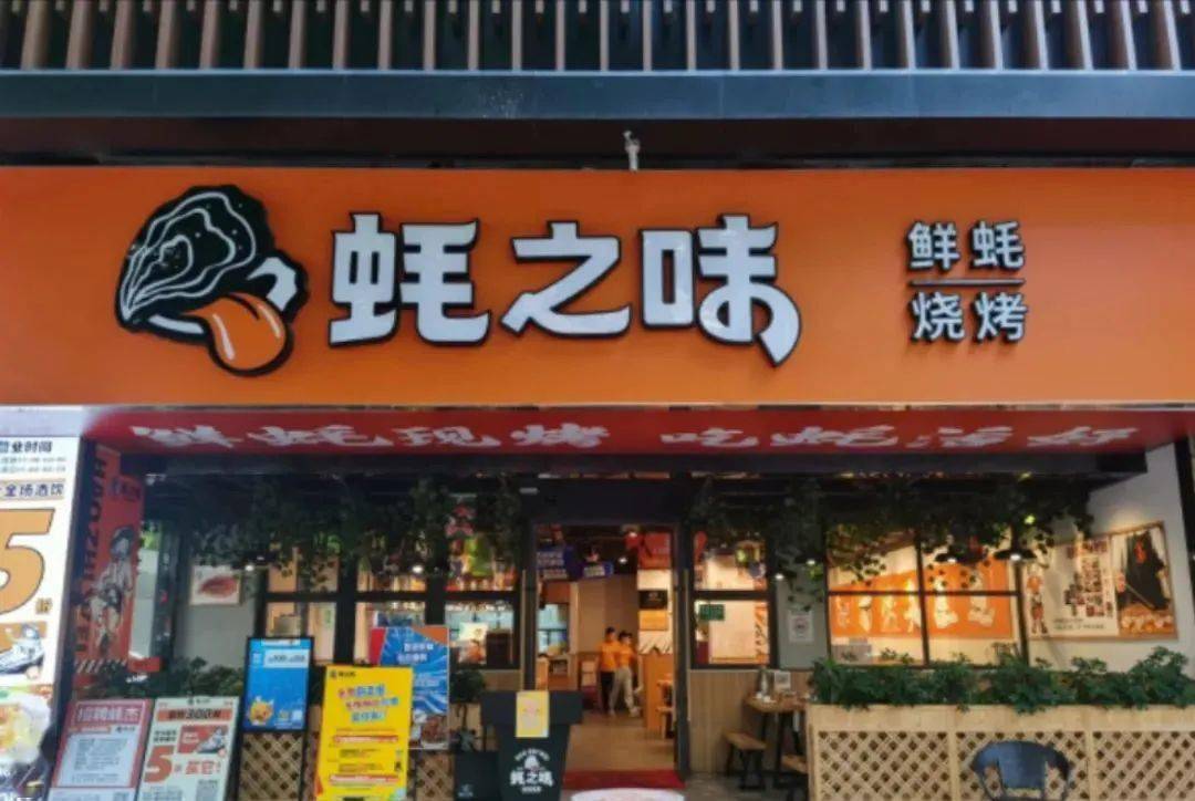 【蚝之味·生蚝·烧烤】158元享门市价357元的【四店适用|蚝之味有酒