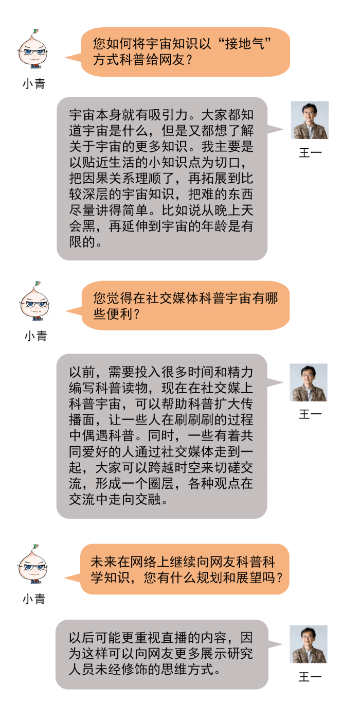 中国人的故事|【榜样家书】王一：象牙塔里研究宇宙，科普“卖艺”在网络街头