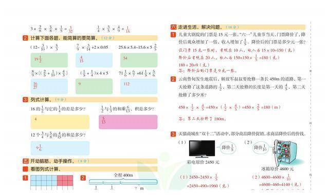 A 闯关100分六年级上册数学人教版
