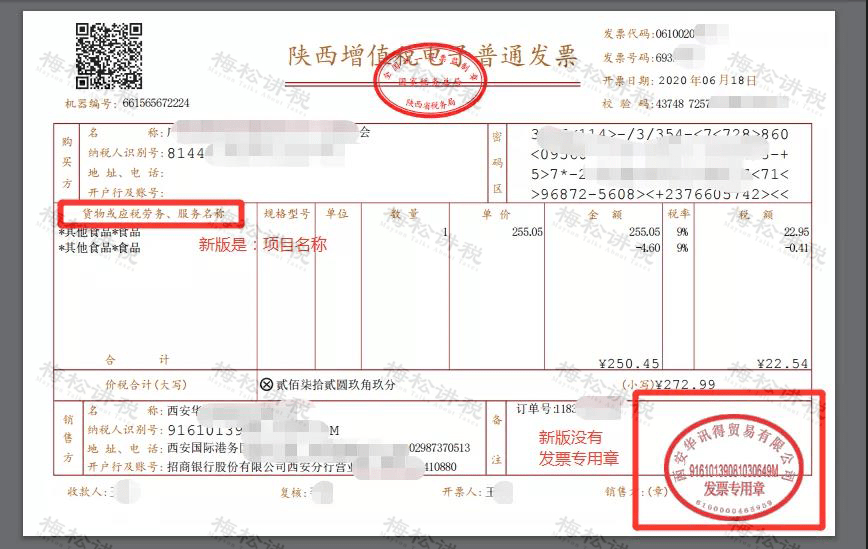 解讀中原話是:符合《國家稅務總局關於推行通過增值稅電子發票系統