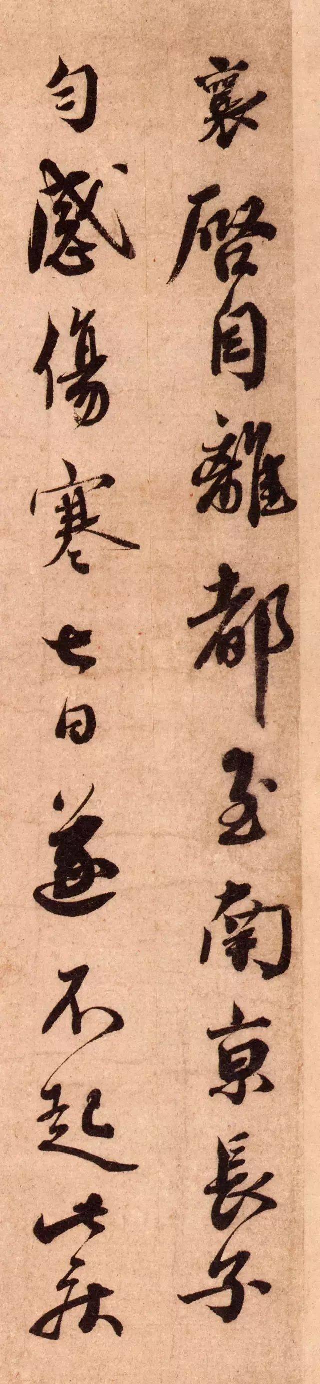 高清经典|蔡襄《离都帖》_南归