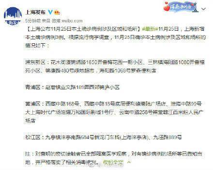 亭店|上海公布25日新增病例涉及场所
