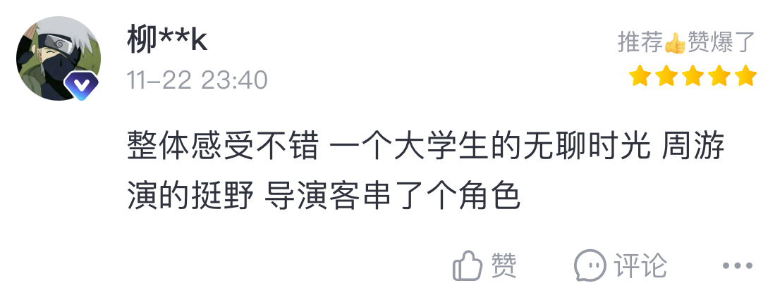 人群|毕业假期，再最后疯一把！｜黑钻·新片小报