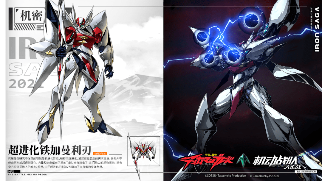 活动_加曼伊比路_超进化