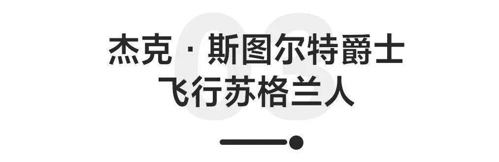Moy|什么样的赛车手称得上传奇？