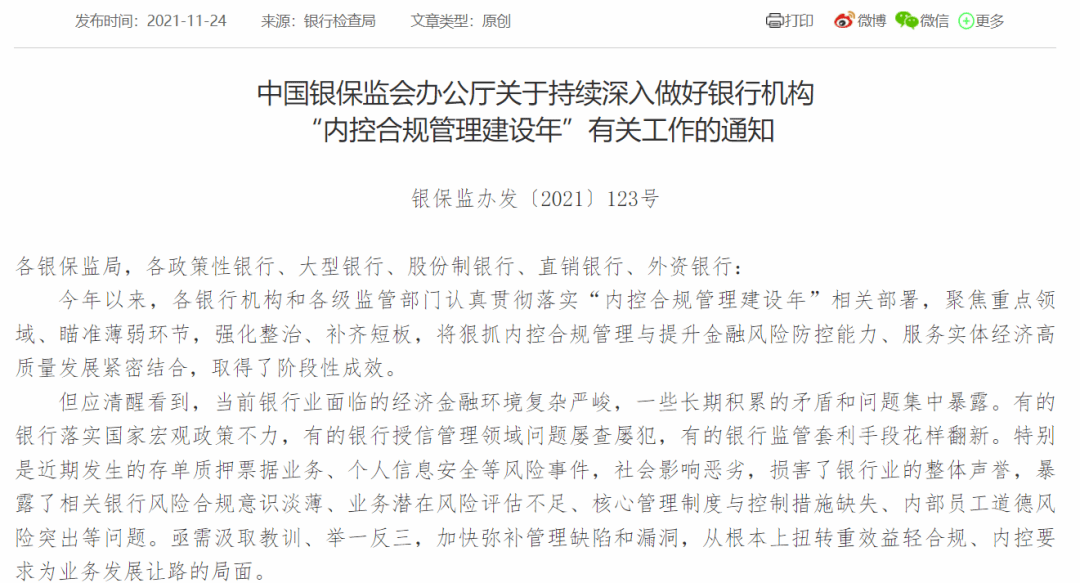 来源:银保监会网站银保监会在此次《通知》中指出,当前银行业面临的