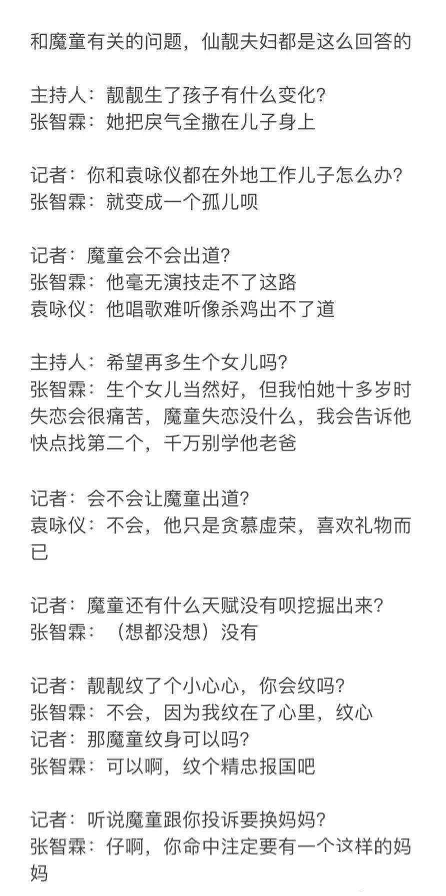 袁咏仪|张智霖自曝无性生活：结婚十年，就是睡一张床的兄弟！