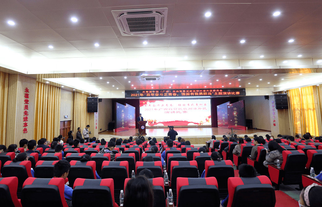 演讲比赛现场谢东刚讲话谢东刚强调,钦州港片区是一个写满初心和使命