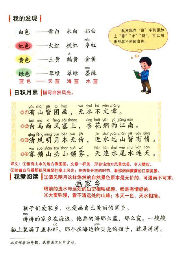 二年级语文上册,第四单元《语文园地四》课堂笔记