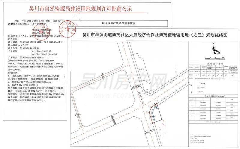 总用地8808.67!吴川这个地方征地留用地规划红线图出炉!