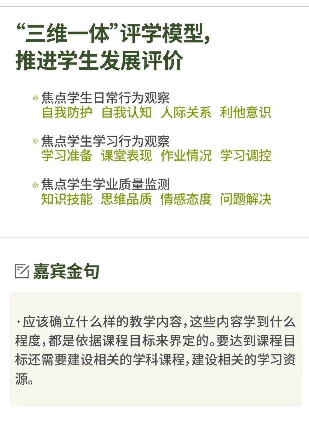 笔记|思维笔记：“双减”背景下，学校怎样教与学，教育如何高质量？ | 头条