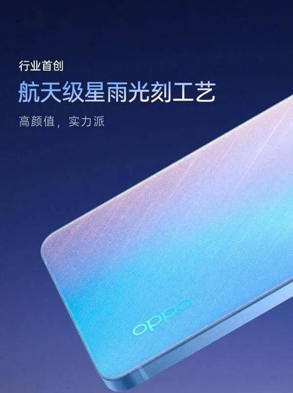 比亚迪电子：与 OPPO 共同研发 Reno7 系列星雨光刻工艺