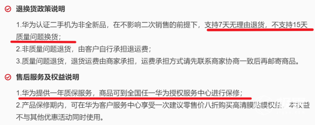 华为开卖“二手”手机？！能省1000多…不满意还能退