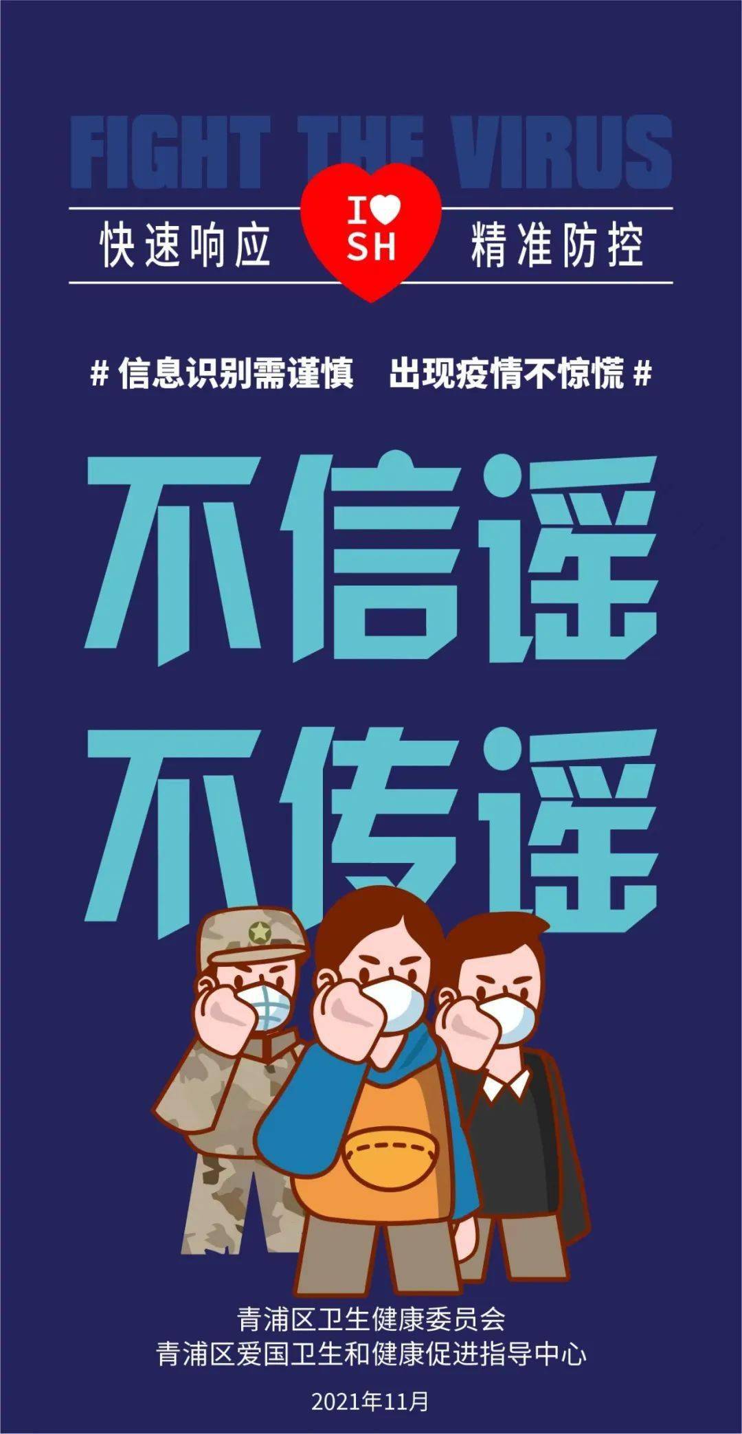 防疫不松懈,牢记以下三字诀