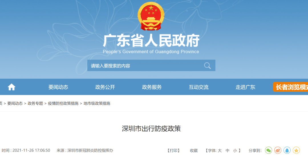 隔离|紧急提醒：这些人请速报备！进出深规定也有新变化