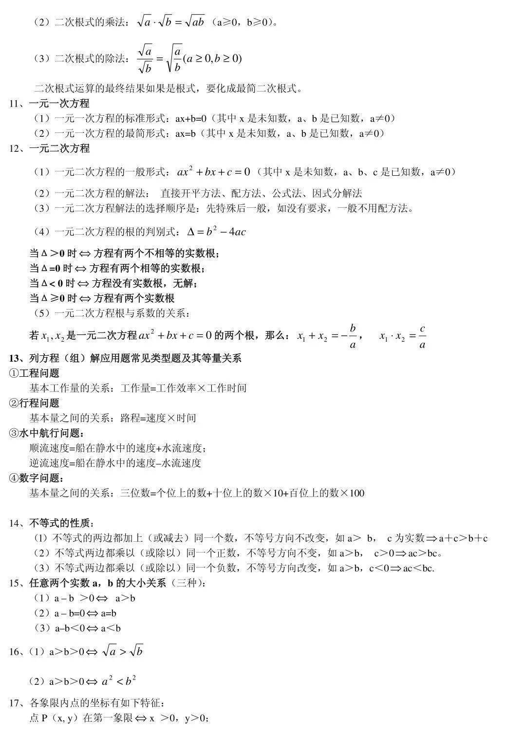 考点|中考数学85个考点知识盘点，仅此一份，快保存！