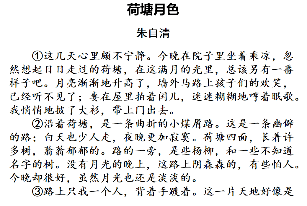 上完這節課感覺高中荷塘月色白學了