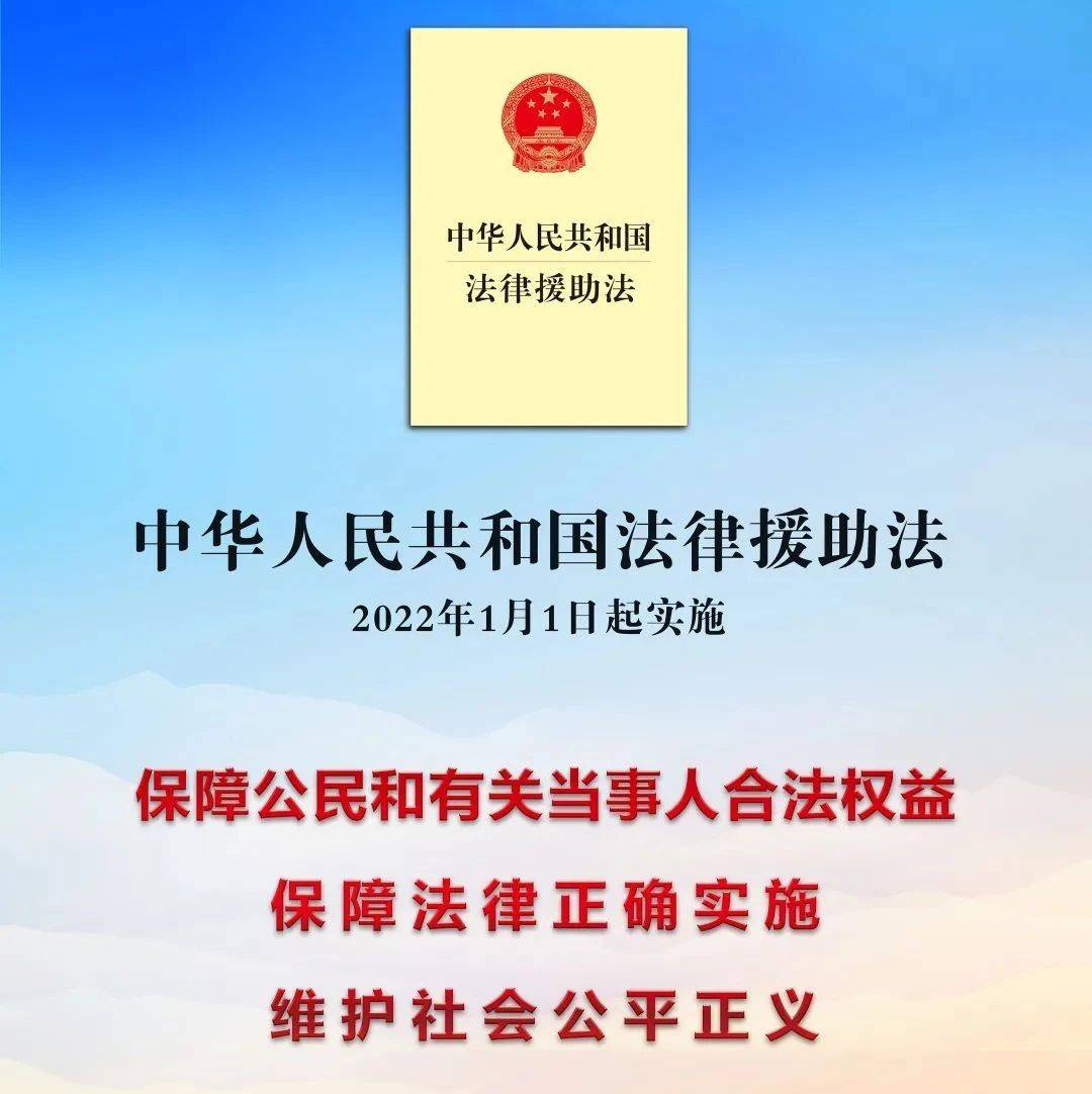 【权威发布】法律援助法宣传挂图来啦！免费下载使用下载区普法高清 5511