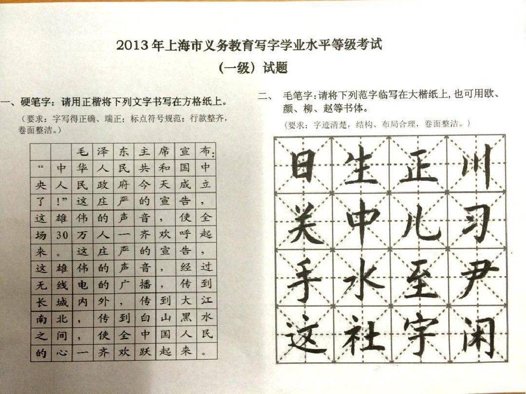 提醒上海中小學寫字等級明日開考附考試注意事項及必備物品