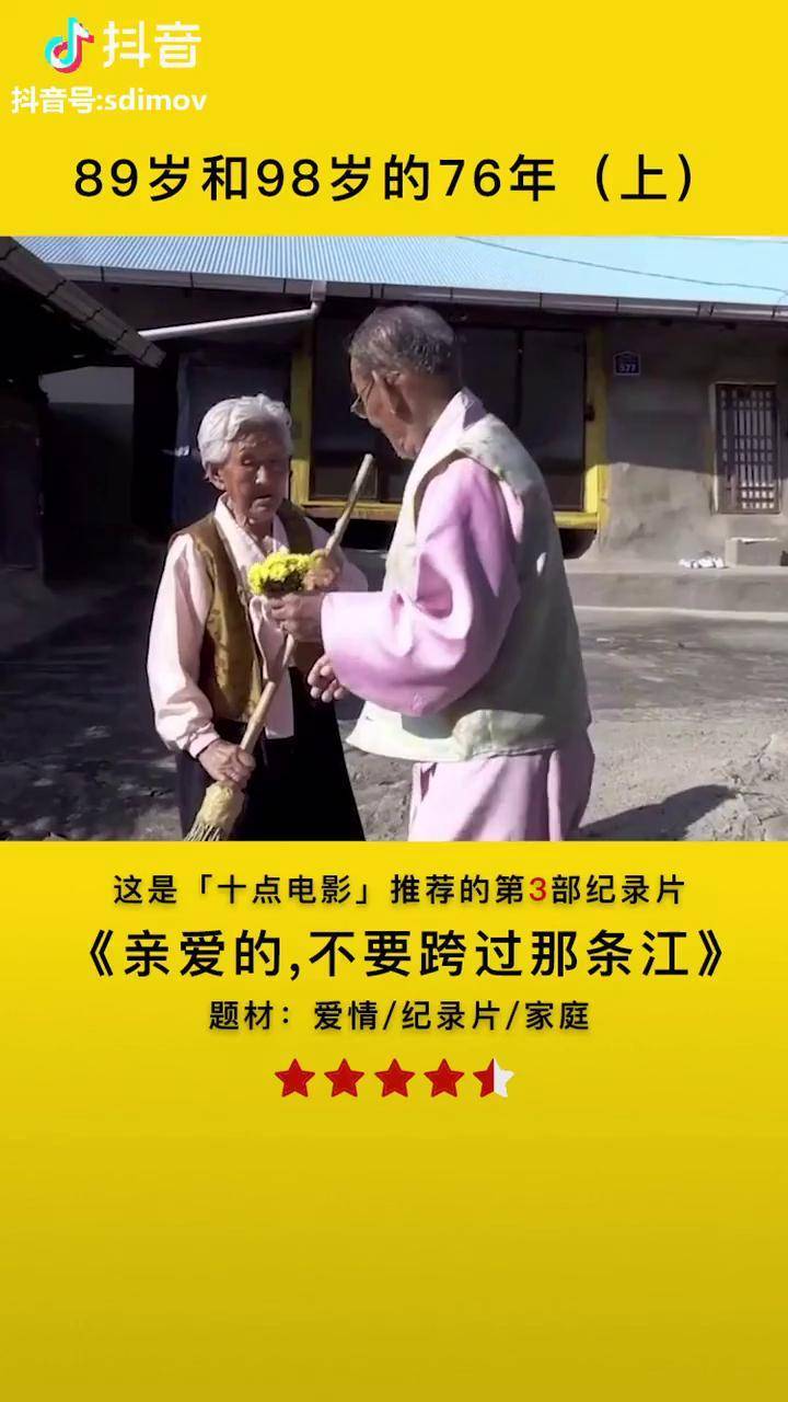 一部关于76年爱情的纪录片他们穿着情侣服说着肉麻的情话陪伴是最长情