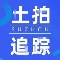 【土拍】苏州新成交25宗地块_苏地_路南_规划