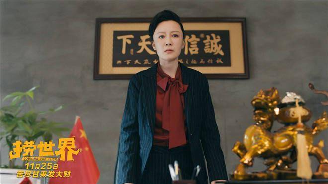 角色|喜剧片《捞世界》上映 黄才伦冯秦川笑将飙戏