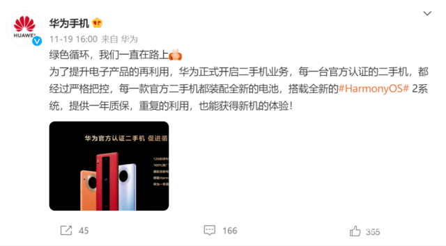 华为开卖“二手”手机？！能省1000多…不满意还能退