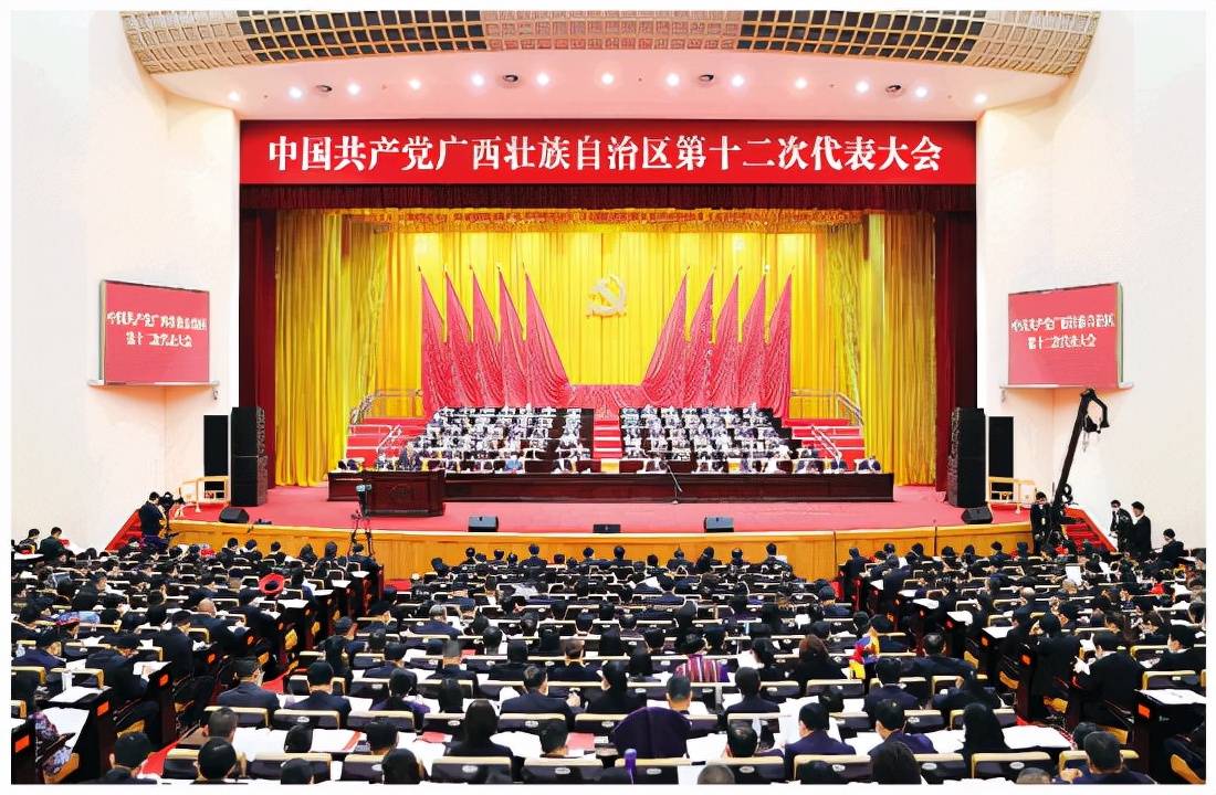 中国共产党广西壮族自治区第十二次代表大会隆重开幕 建设 发展 特色