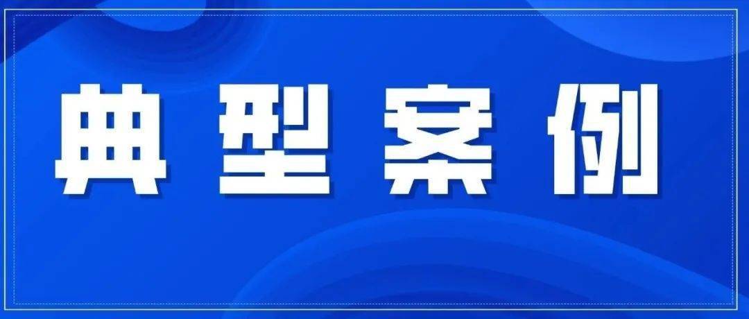 济宁市公安局兖州分局原党委副书记,政委孔飞超严重