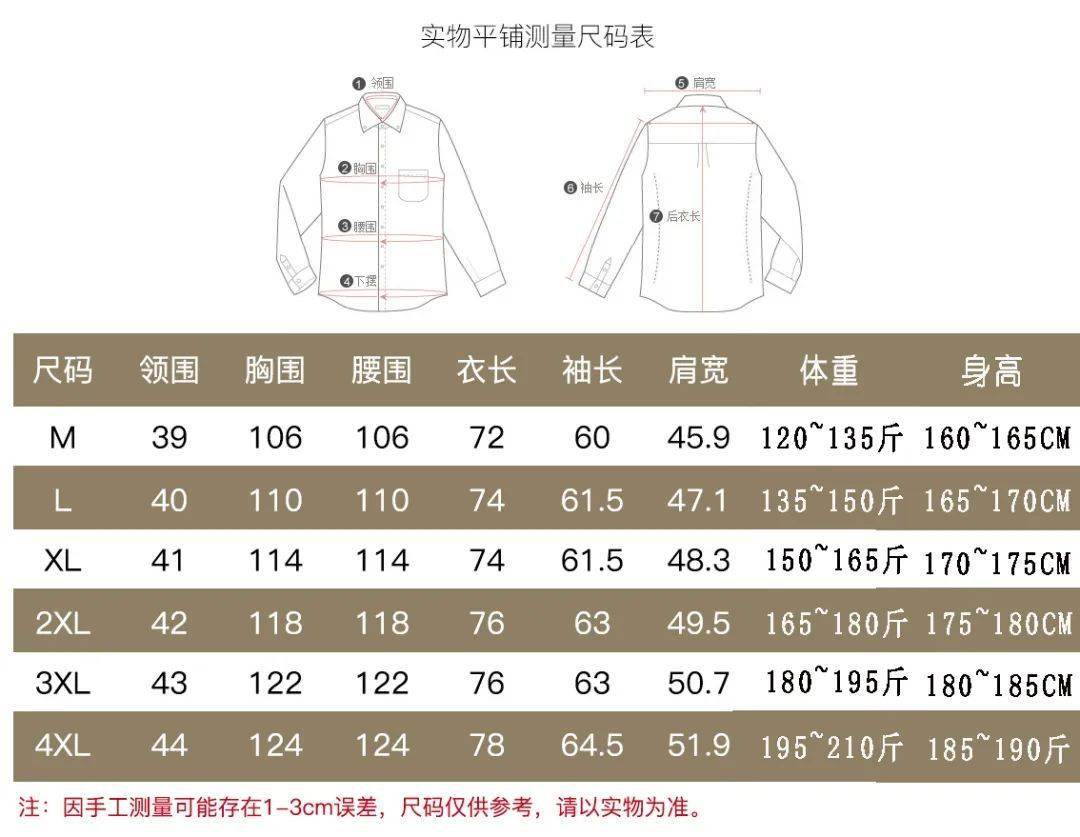 衣服的尺码从m码~4xl码都有,120~210斤的男士都有合适的尺码