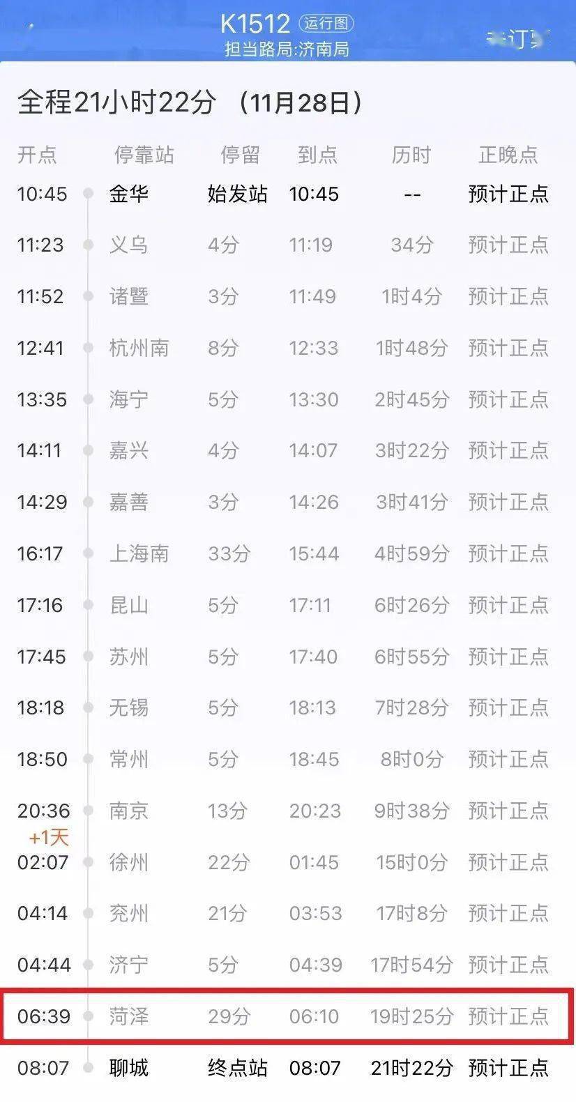 疫情|留意！1密接者曾乘火车抵达山东1市，下火车后拼车