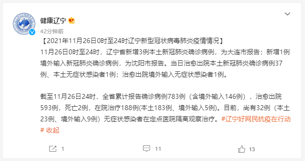 感染者|辽宁新增3例本土新冠肺炎确诊，为大连市报告