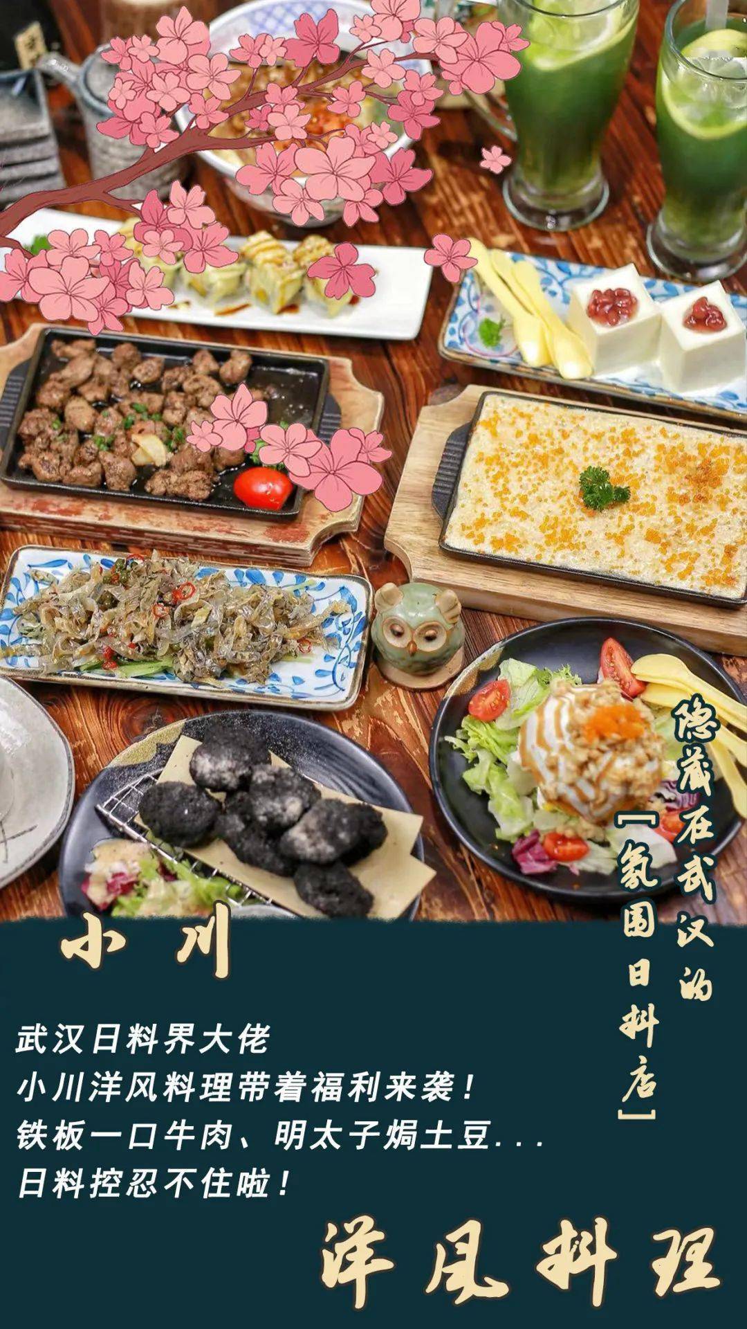 小川洋风料理加盟