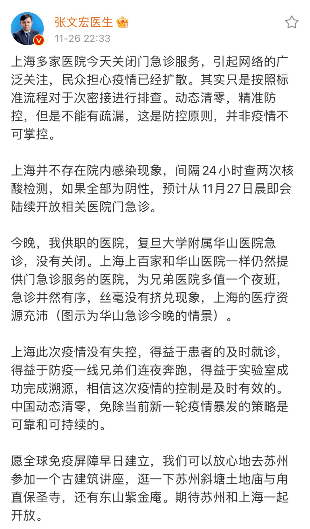 上海|37小时！解封！3例确诊何以让20多家医院“闭环”？