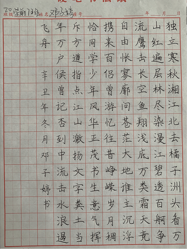 硬笔书法文章200字图片