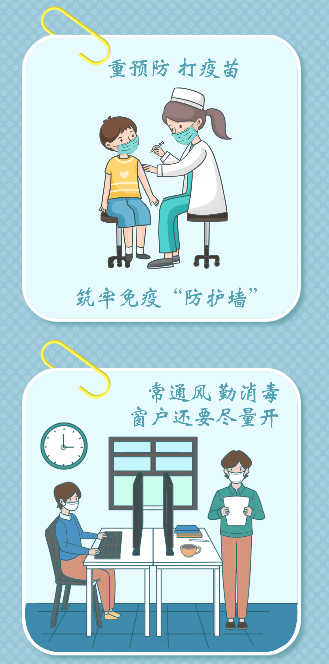 大意|个人防护别大意，这些要点请牢记！