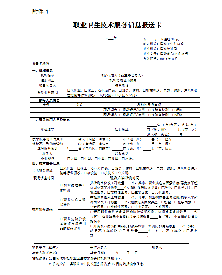 所载内容,图片来源于职业健康司等公开渠道,本平台仅转发,若有侵权,请