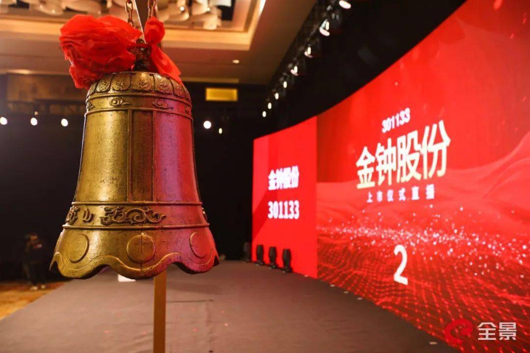 喜讯花都企业金钟股份在深交所创业板成功上市