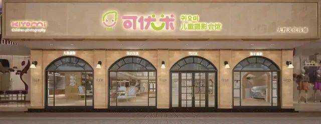 可优米儿童摄影订全家福 妈咪照 宝宝照可优惠8.8折 再送200元大礼包.