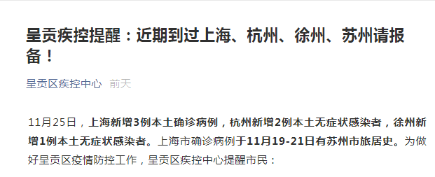 接种|呈贡区疾控中心紧急提醒！这些人员主动报备！