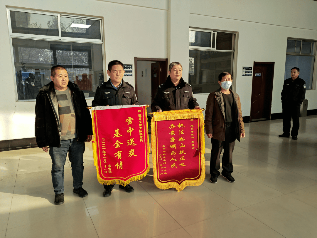 一起车祸,冠县交警获两面锦旗._家属_办案_事故科