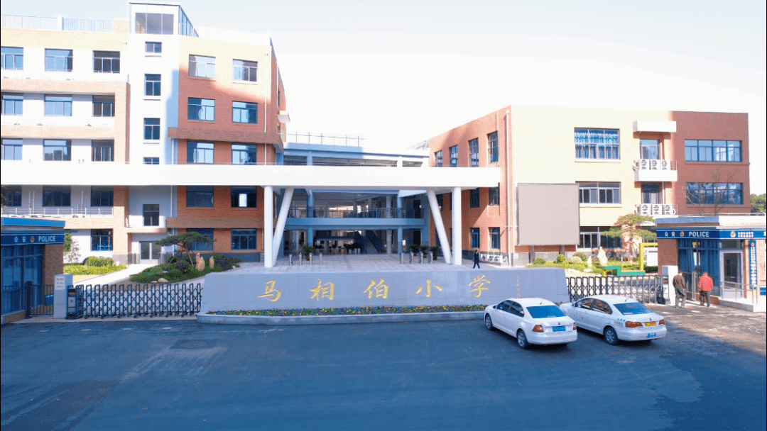 丹阳_马相伯_小学