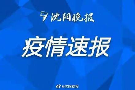 检测|大连集中隔离场所新增1例本土确诊病例