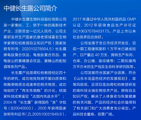 解密中健长生露骗局:一款风味饮料的"长生"之路,核心专利涉嫌虚假宣传