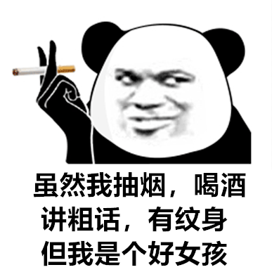 sb骂人图片抽烟图片