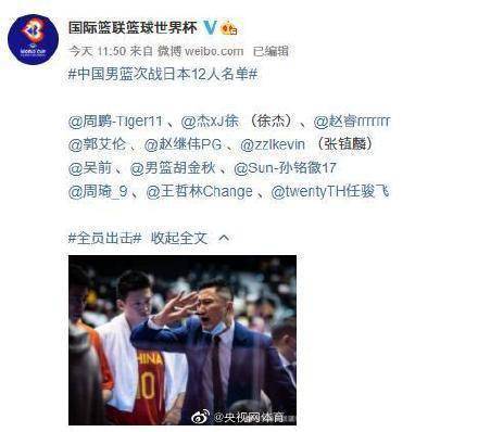 预选赛|中国男篮次战日本12人名单