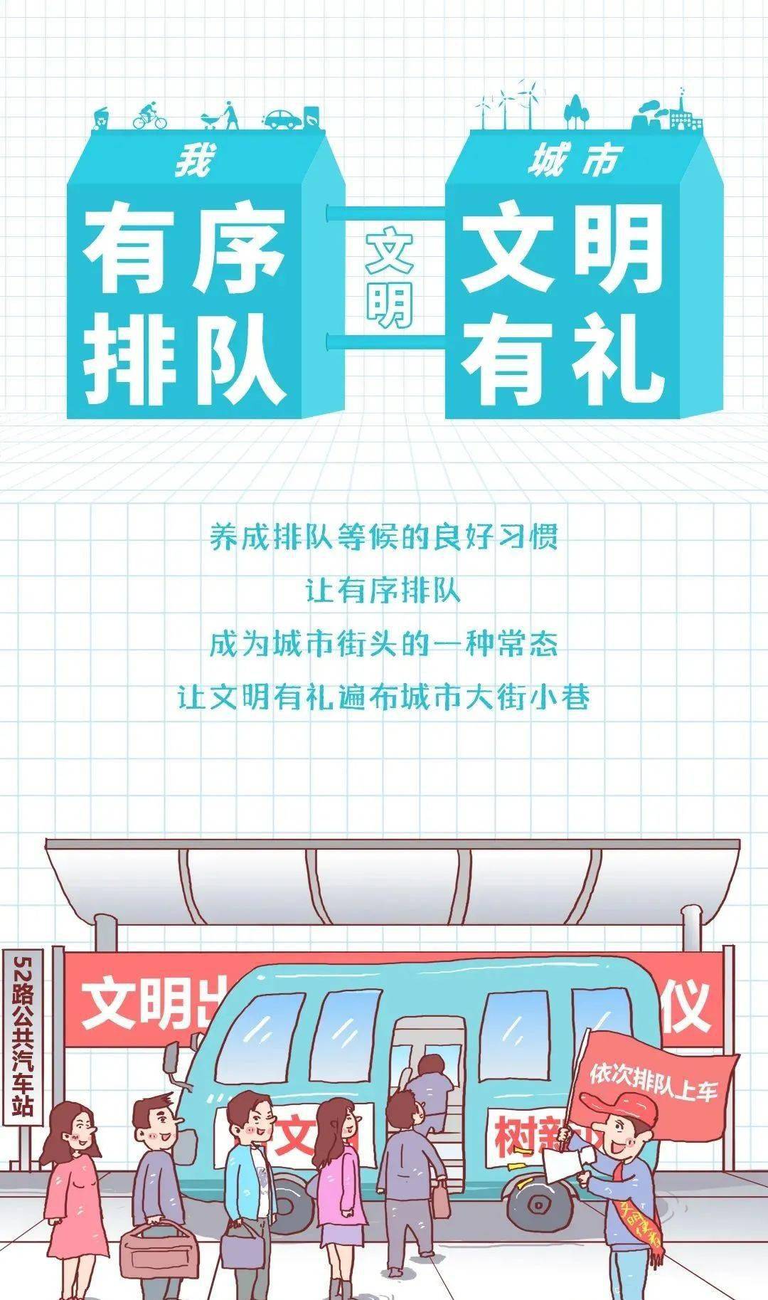 我有序排队 城市文明有礼