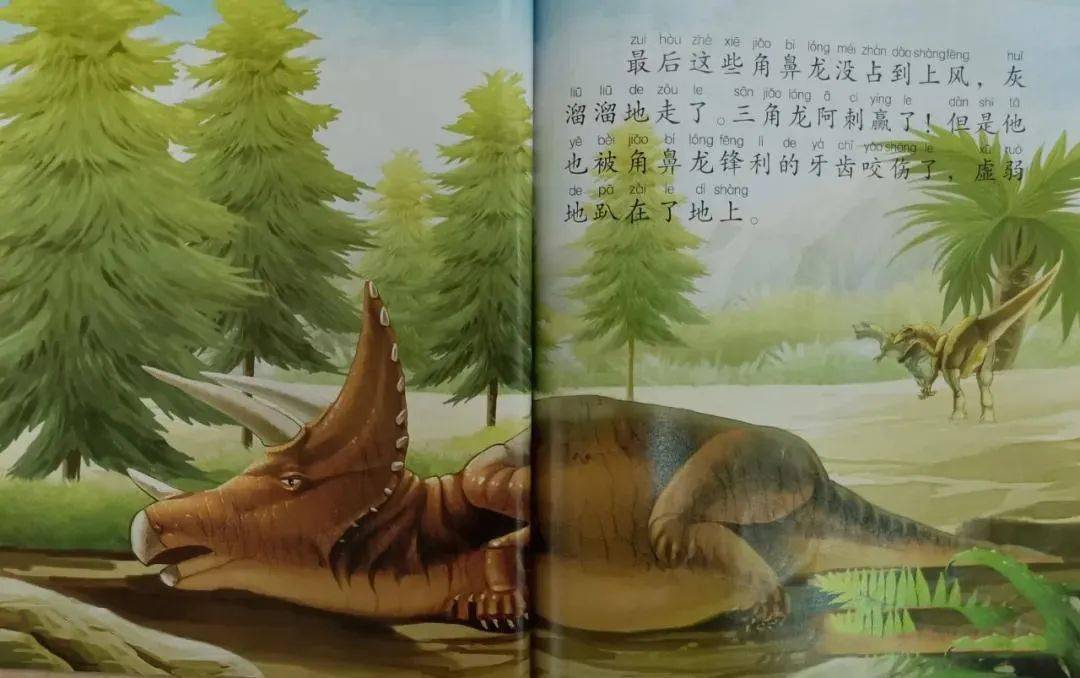 西瓜哥哥讲故事丨善良的三角龙