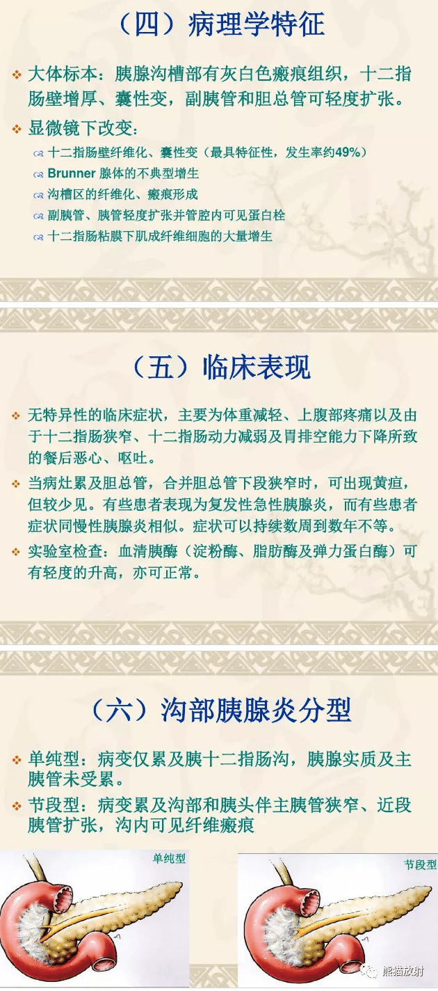 实质|沟槽区胰腺炎丨临床及影像表现